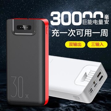 巨無霸30000毫安全鏡面數顯示充電寶POWERBANK快充移動電源印制