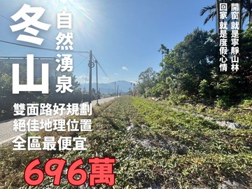 獨家!!鹿埔湧泉-全區最便宜雙面路小農地｜宜蘭縣冬山鄉鹿埔新段