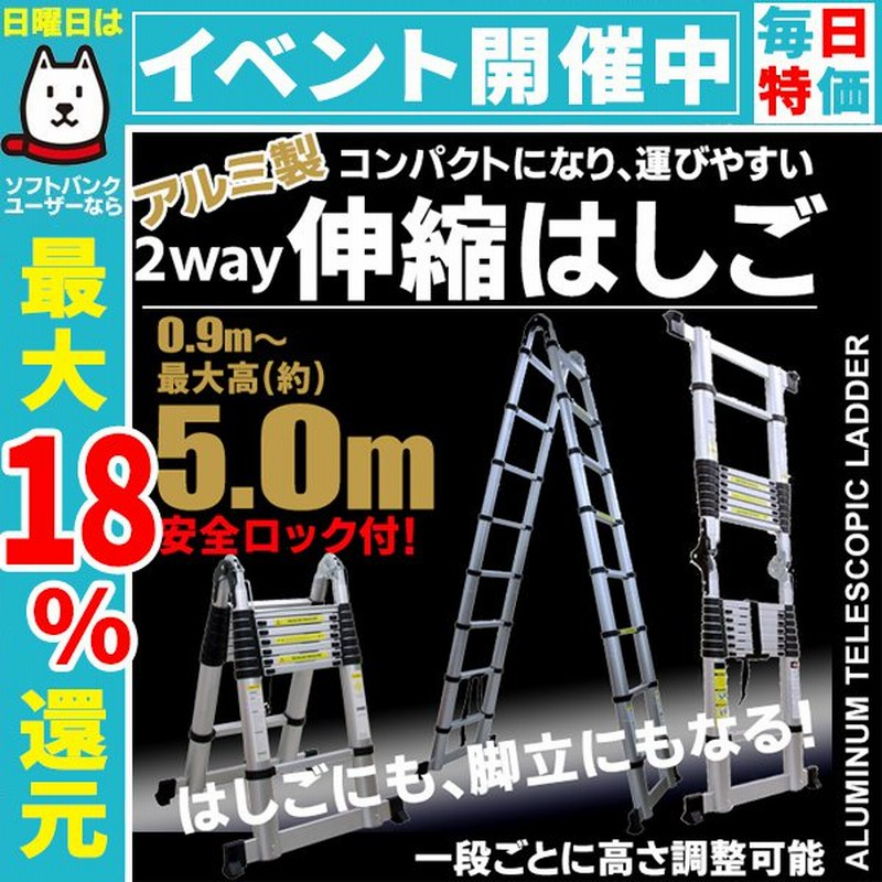 独特な 送料無料 足場 梯子 ハシゴ アルミ 5m 伸縮はしご 折りたたみ 脚立 伸縮 はしご アルミはしご 二つ折り 踏み台 安全ロック付き スーパーラダー 踏台 脚立 はしご 足場 Khawajaphotos Pk