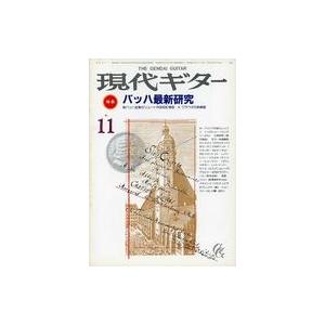 中古音楽雑誌 現代ギター 1985年11月号 No.238