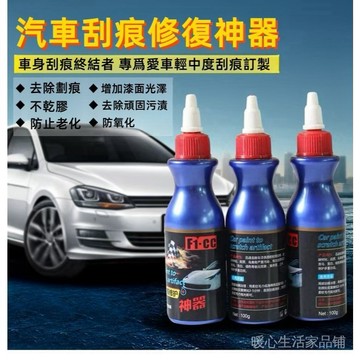 台灣現貨🔥24小時出貨🚚【汽車刮痕修復劑】去痕研磨劑.車漆修補神器.擦車神器.刮痕修復劑.刮痕去除劑