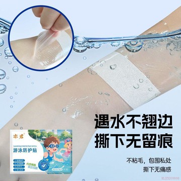桃園出貨✨游泳貼水上樂園私護私密貼高級防水貼游泳貼游泳防水貼一次性