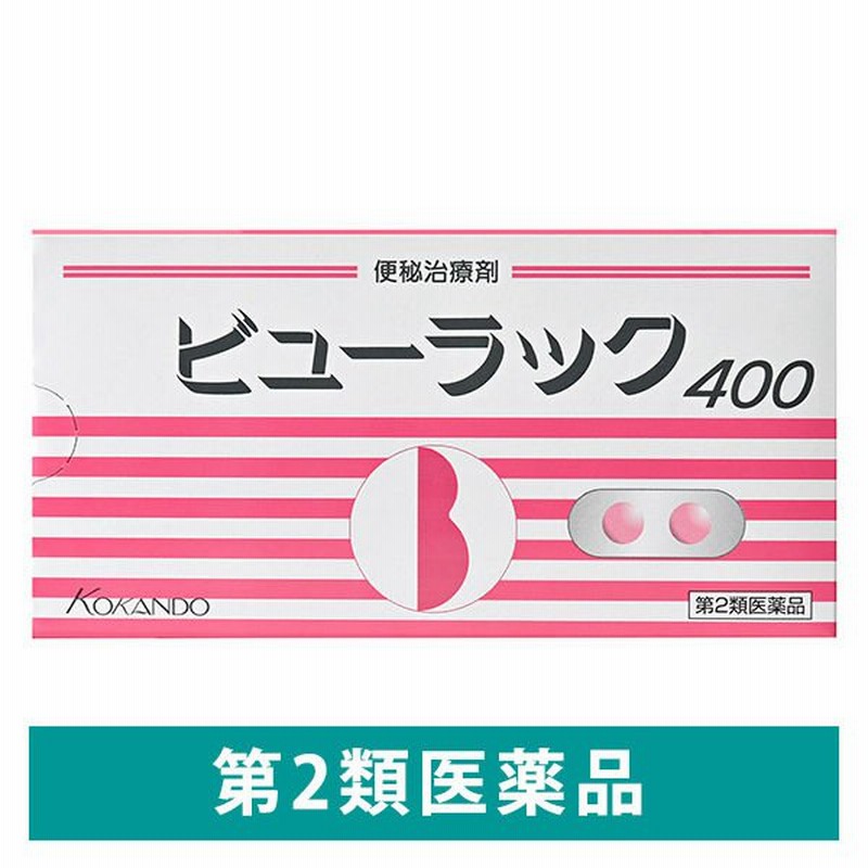 ビューラックA 400錠 皇漢堂製薬 慢性的便秘・常習的便秘・肌あれ・吹出物【第2類医薬品】 通販 LINEポイント最大1.0%GET |  LINEショッピング