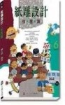 紙雕設計：校園篇[二手書_普通]
