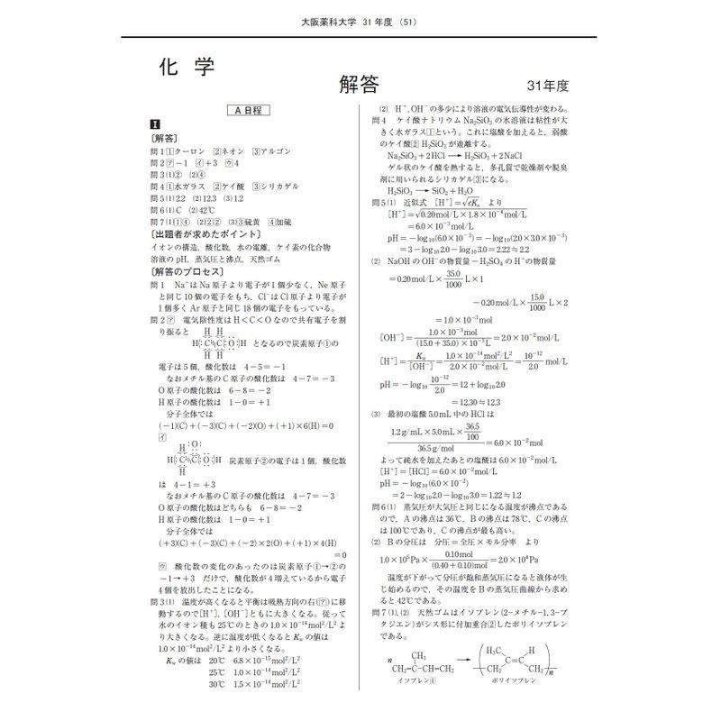 大阪医科薬科大学 2023年度?6年間収録 (薬学部入試問題と解答)