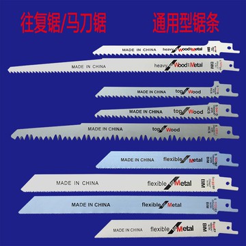 往復鋸條/電鋸鋸條 電鋸鋸條 家用金屬木工鋸條 博世 往復鋸鋸條 馬刀鋸鋸條 龍骨鋸『XY24981』
