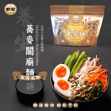 (低消$150出貨）新宏  蕎麥關廟麵 600g