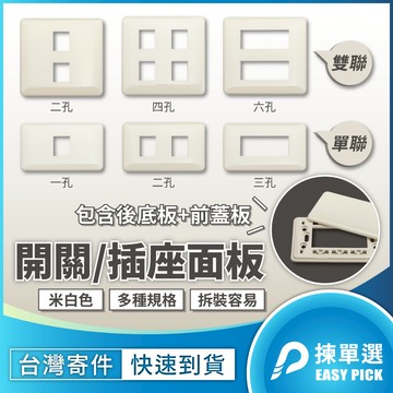 大山電子 歐風蓋板 卡式 120型 米白 牆壁蓋板 開關面板 插座蓋板 明盒 暗盒 蓋板 空白 6孔蓋板 牆壁插座蓋子