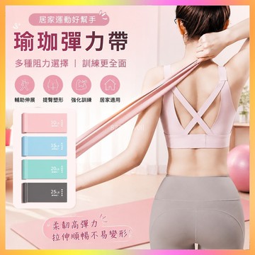 瑜珈彈力帶 阻力帶 拉力帶 乳膠彈力帶 力量阻力帶 深蹲阻力帶 防滑阻力帶 翹臀阻力帶 健身彈力帶 伸展拉力帶