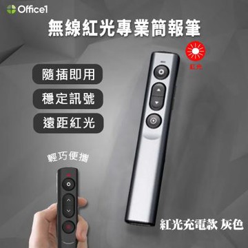 【Office1】PPT PRO簡報大師輕便無線翻頁簡報投屏筆 - 灰色紅光充電版(LGO-10)