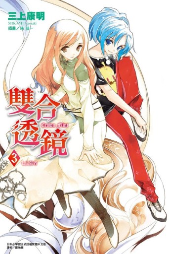 CROWN FLINT 雙合透鏡（3）：七之強者【二手書_全新】TAAZE讀冊生活