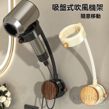 吸盤式懶人吹風機支架 傢用衛生間免打孔電吹風掛架 吹風機掛架 吹風機收納架 免釘吹風機架 掛架 多功能吹風機架 收納架