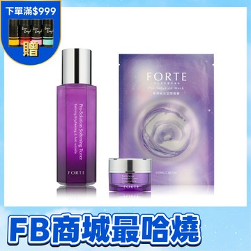 【FORTE】御潤極光抗痕柔膚露170ml+御潤極光抗痕精華霜10ml+御潤極光塑顏面膜35ml單片*1