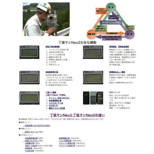 コイシ 土木用計算機 測量電卓 丁張マンNeo2