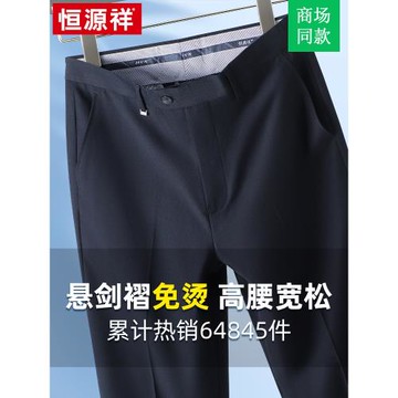 恒源祥西褲男商務休閑中年免燙高腰寬松大碼直筒男士爸爸西裝褲子