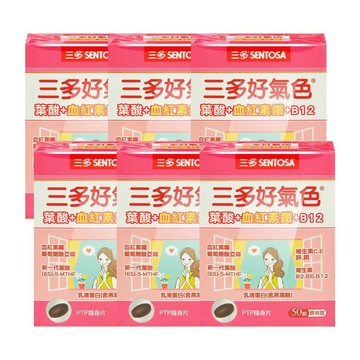 SENTOSA 好氣色複方膜衣錠 50粒/盒 (6盒)