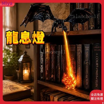 龍息燈 飛龍燈 高亮龍息燈 模型小夜燈 飛龍小夜燈 3D列印 實體模型 桌面擺件 創意 氛圍裝飾 擺件 交換禮物 居家