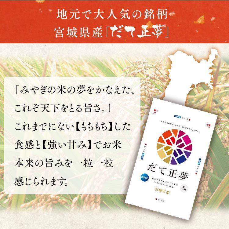 米5kg 送料無料 無洗米 宮城県産 だて正夢 米 5kg お米 令和4年産 白米 アイリスオーヤマ