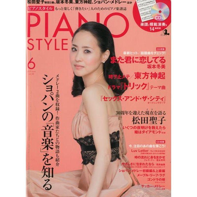 数量限定 piano style ピアノスタイル2011年2月号 Vol.42 CD付 本