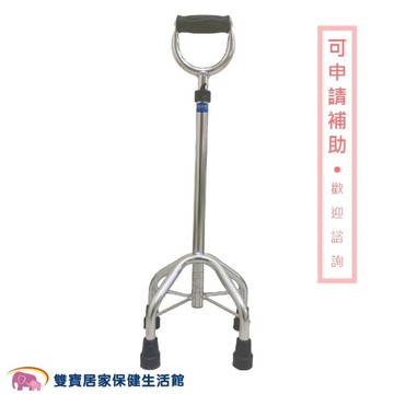 耀宏 四腳拐杖 YH127-2 中爪 U型手把 (單手拐 手杖 助行器)