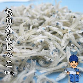 ちりめんじゃこ100g（量り売り）兵庫県産