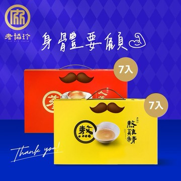 身體要顧💪【老協珍】熬雞精禮盒(7入) + 人蔘精禮盒(7入)