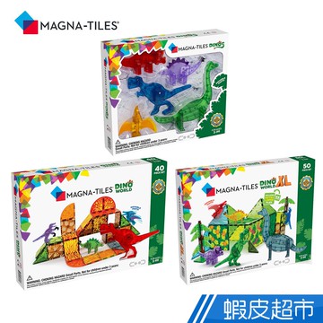Magna-Tiles 磁力積木恐龍世界(多款可選) 廠商直送