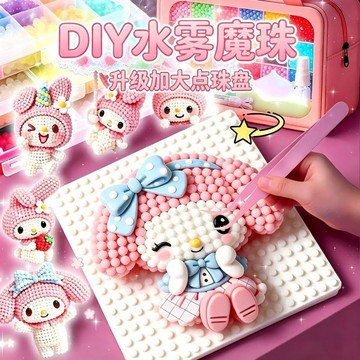 儿童拼豆 升級煥新加裝夜光水霧拼豆 水霧魔珠 手工diy玩具 兒童節日 創意禮品 儿童玩具