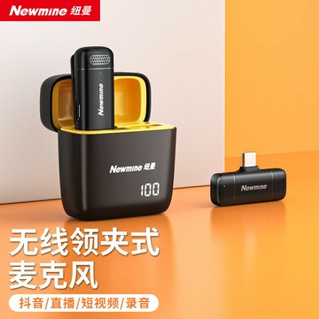 紐曼MC200無線麥克風領夾式收音直播錄音設備夾領式手機視頻降噪【宜家良品百貨】