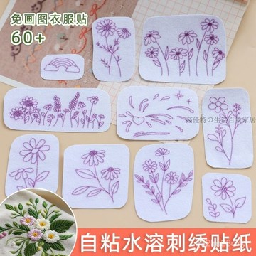 🎀臺灣出貨🎀衣服刺繡手工帶背膠粘貼紙帶圖案免拓圖水溶diy繡花材料中式圖案 P7KX