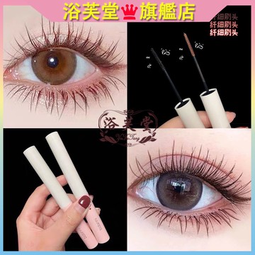 現貨 小刷頭睫毛膏 睫毛膏 防水防汗睫毛膏纖細睫毛膏 纖長濃密定型 不易暈妝 加長睫毛膏 睫毛膏 刷下睫毛睫毛膏