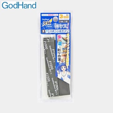 日本神之手Godhand耐磨海綿砂紙GH-KS3-P1000(高番數1000番砂布,5片入,厚3mm )適曲面.小縫隙.倒角