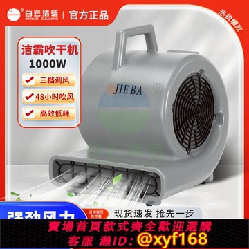 {可打統編 保固一年}潔霸BF533 酒店地面地板地毯強力吹干機 吹地機鼓風機烘干吹風機