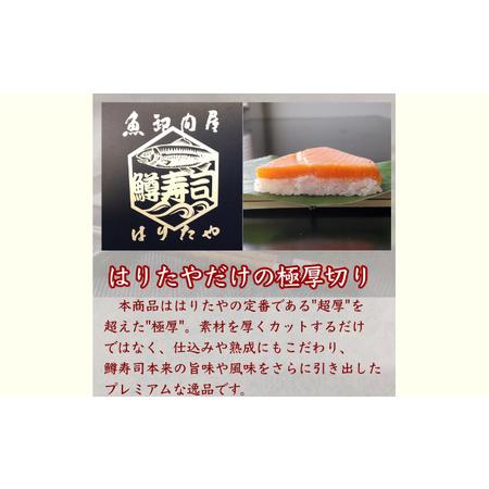 ふるさと納税 魚卸問屋の「鱒寿司」極厚切　饗（もてなし）1段×1個 富山県魚津市