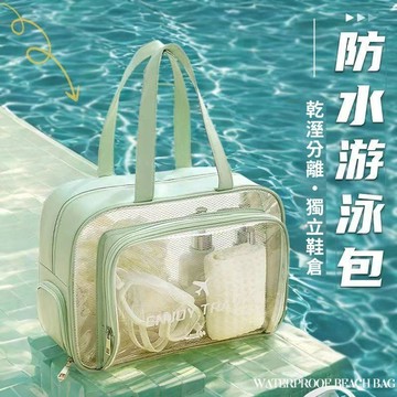 乾溼分離洗澡包 大容量防水手提袋 游泳健身洗漱收納包 女生日常旅行浴室用品包