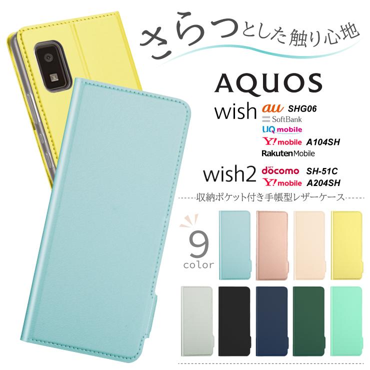 AQUOS wish SHG06 A104SH AQUOS wish2 SH-51C sh51c A204SH ケース