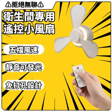 臺灣出貨🛒免運好物 廁所專用解暑清凉神器 免打孔小夜燈拉屎搭子神器 发光解暑清凉神器 居家厕所清凉解暑神器