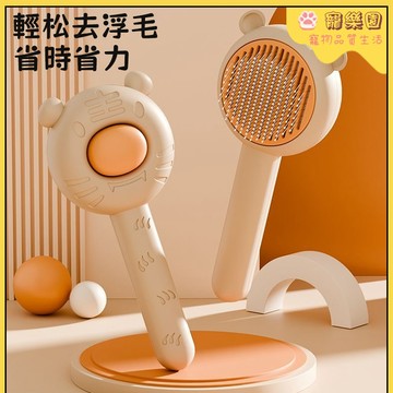 【一鍵推毛】寵物梳子 貓咪按摩梳 狗狗浮毛梳 寵物針梳 小貓自潔梳 祛浮毛 長毛貓開結梳 狗狗刷毛器 刮貓毛神器 梳毛器
