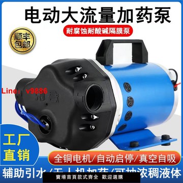 【台灣公司 超低價】無人機加藥神器關槍自停機耐腐蝕酸堿尿素直流自吸君悅電動隔膜泵
