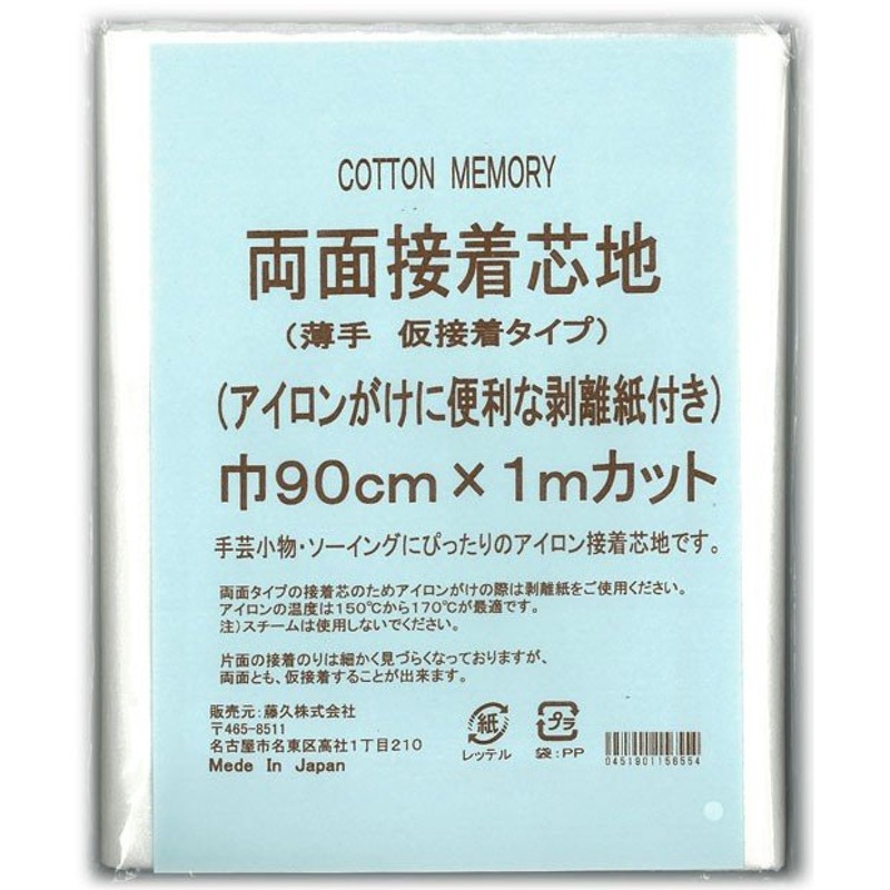 Vilene 日本バイリーン 織物接着芯 薄手 112cm巾 1パック(2ｍ) FV-2N (全8色） ｜洋裁 yousai ソーイング sewing 手芸 裁縫 ホリウチ