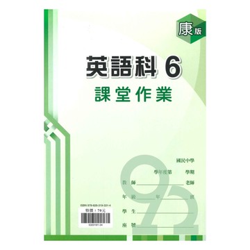 鼎甲國中課堂作業康版英語3下