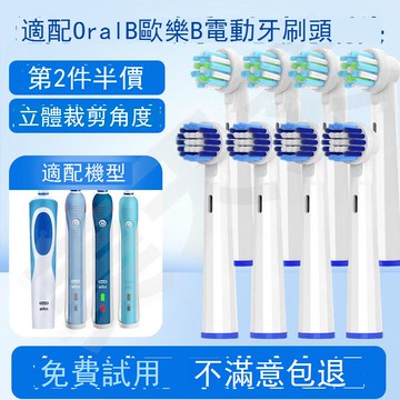 美天萊適配OralB歐樂B電動牙刷頭D12/D16/D100/P2000/P4000/3757 b7172
