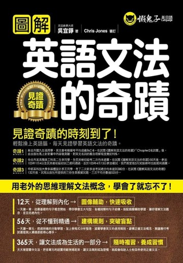 圖解英語文法的奇蹟[二手書_良好]
