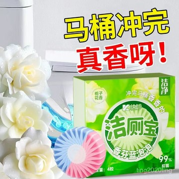 臺灣出貨🚚潔厠靈 梔子花泡泡厠寶香潔 馬桶清香清潔劑 厠所除臭衛生間留香除垢 廁所芳香劑 馬桶芳香凝膠 馬桶芳香劑