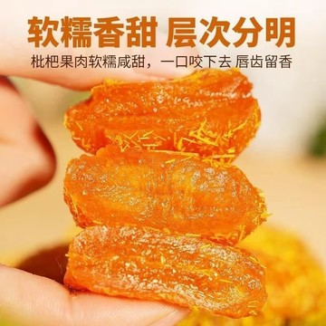 正宗特級福建雲霄甘草枇杷幹 潤喉 酸甜無核果乾 果脯 無糖枇杷幹 解饞小零食