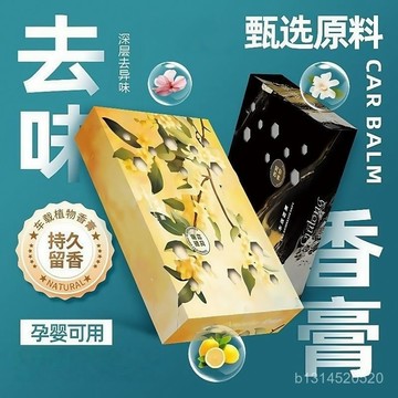 免運🔥臺灣出貨🔥【持久留香】新品車載香薰香磚家居香膏隱藏式防凍持久除異味大容量正品提神