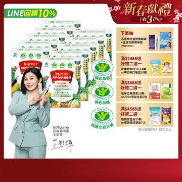 船井burner倍熱 FIP100纖維粉15包/盒X10(共150日份)-三功效健康食品_速