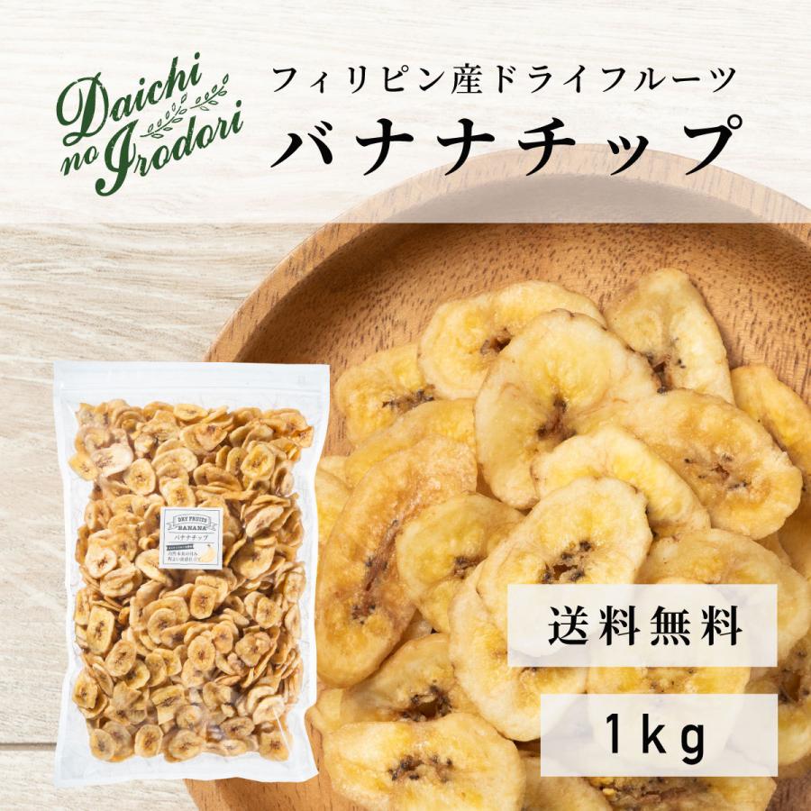 博屋 ドライ バナナ 送料無料 バナナチップ 1kg x 1袋 業務用 バナナチップス おやつ ココナッツ お菓子 チャック袋入り