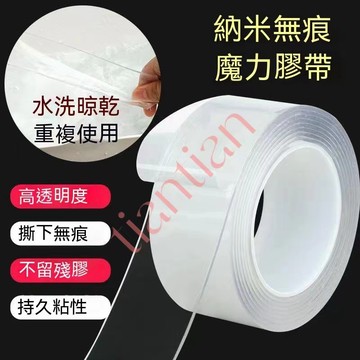 台灣寄出✨抖音同款萬次納米無痕魔力雙面膠帶 可水洗耐高溫 強力透明不留痕 無痕膠帶 雙面膠帶 透明膠帶 無痕 奈米膠帶