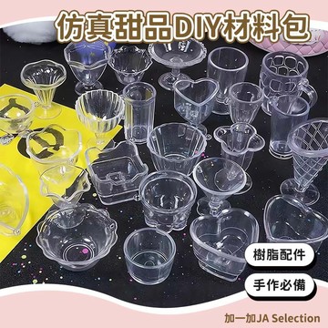 隔日到貨⚡ 仿真甜品 DIY 材料包 奶油膠杯 女孩手工DIY玩具 仿真甜品杯材料包 樹脂配件 模擬奶油膠DIY材料包